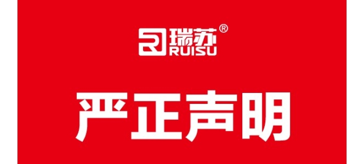 特別公告 嚴正聲明